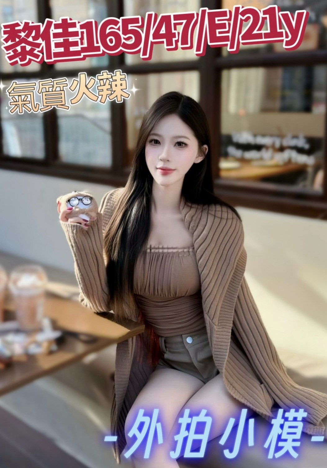 蘇青的推薦檔案┃大奶爆乳正妹┃員山找茶┃胸圍E罩杯┃年齡18歲┃身高168cm/49kg┃優點:正年輕態度好可親摸 舔 水多 騷  夠騷夠浪 敢玩 超級主動 很會挑逗唷！